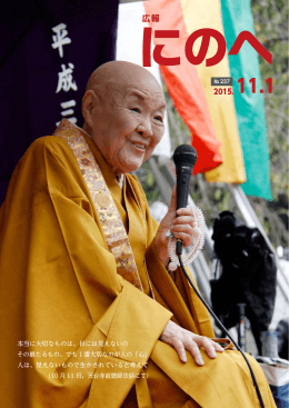広報にのへ 11 月 1日号