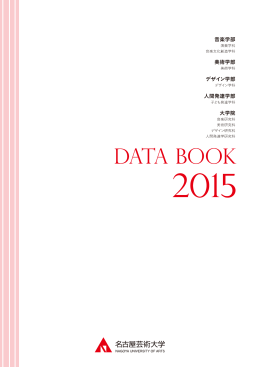 DATA BOOK 2015 PDFダウンロード