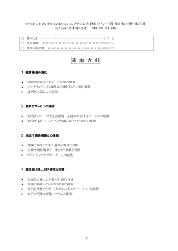 基 本 方 針 - NPO法人 みなと障がい者福祉事業団