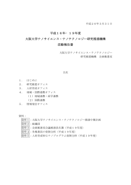 中期活動報告書をダウンロード - Osaka University