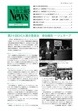 季刊自工振ニュース No.60 (2000年3月21日) - JAMA