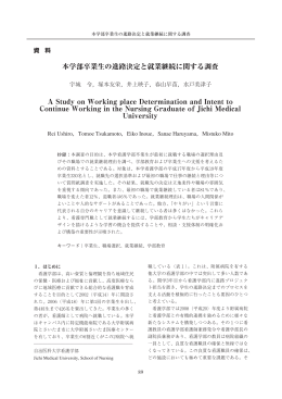 本学部卒業生の進路決定と就業継続に関する調査 A
