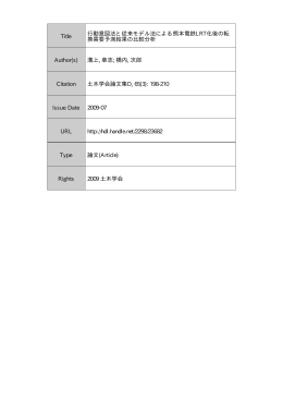 熊本大学学術リポジトリ Kumamoto University Repository System
