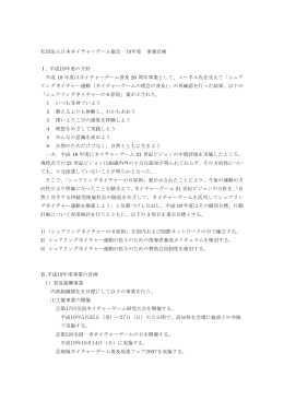 事業計画 - 公益社団法人日本シェアリングネイチャー協会