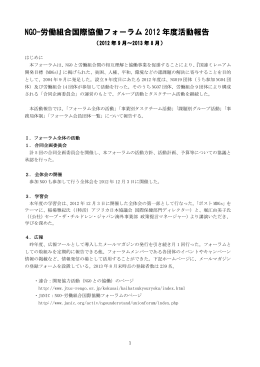 2012年度活動報告書