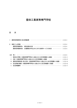 豊田工業高等専門学校(A、B)