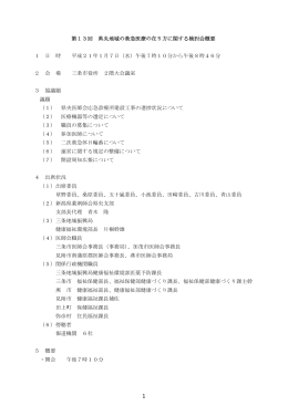 会議録