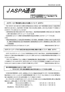 vol.65 `08.08.12 - 【JASPA】日本福祉用具・生活支援用具協会