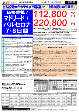 成田発 - ニュー日本観光