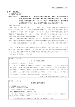 基準4 学生の受入 （1）観点ごとの分析