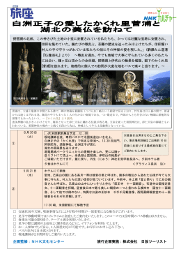 企画監修：NHK文化センター 旅行企画実施：株式会社 日放ツーリスト