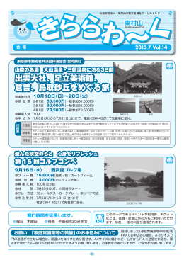 出雲大社、足立美術館 - 東村山市勤労者福祉サービスセンター