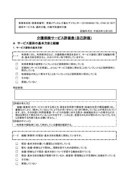 ｻｰﾋﾞｽ提供の基本方針と組織