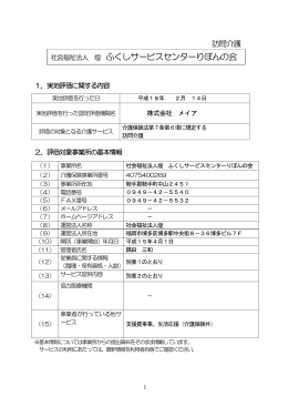 評価結果の概要はこちら（PDFファイル）