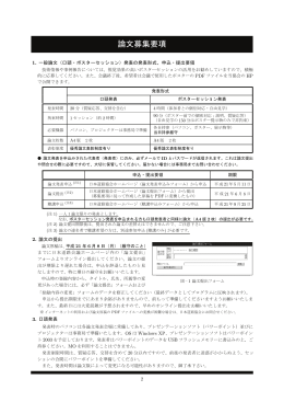 募集要項を印刷 - 日本道路協会