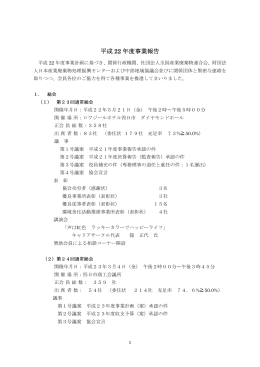 平成 22 年度事業報告