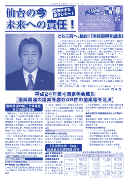 平成24年第4回定例会 - 仙台市議会議員 野田ゆずる 公式Webサイト