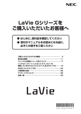 LaVie Gシリーズをご購入いただいたお客様へ