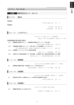 プログラム 6月14日（金） A会場 盛岡市民文化ホール 大ホール 開会式