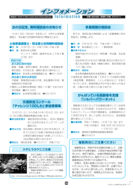 多重債務の相談会 法の日記念、無料相談会のお知らせ