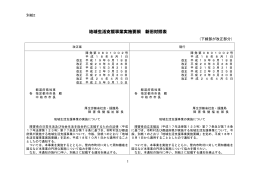 地域生活支援事業実施要綱 新旧対照表