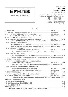 日内連情報
