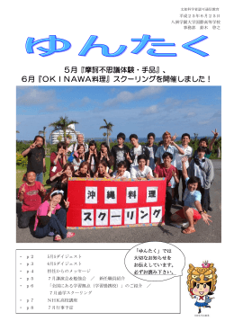 5月『摩訶不思議体験・手品』、 6月『OKINAWA