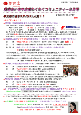 無料！！ - 美容あいち 中支部