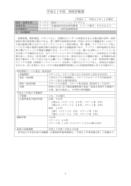 平成21年度制度評価書 - 新エネルギー・産業技術総合開発機構