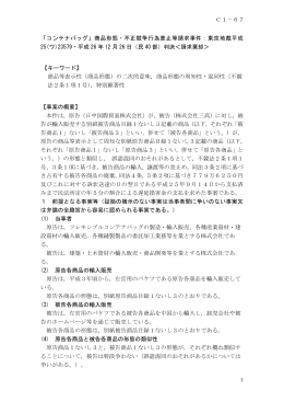 「コンテナバッグ」商品形態・不正競争行為差止等請求事件：東京地裁