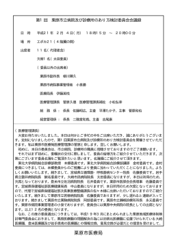 栗原市医療局 - 医療局/医療管理課