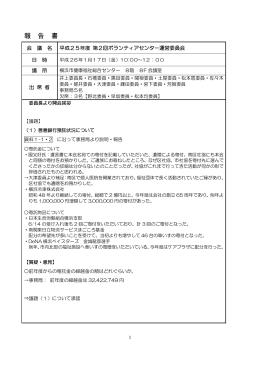 第2回 - 横浜市社会福祉協議会