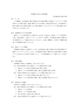 苦情解決に関する処理要綱（PDF）