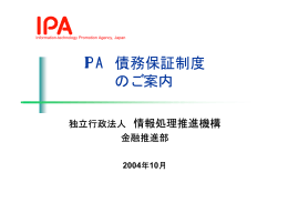 IPA 債務保証制度 のご案内