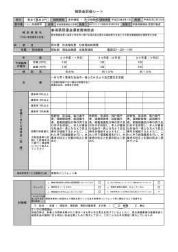補助金評価シート（新潟県保護会運営費補助金）（PDF：78KB）