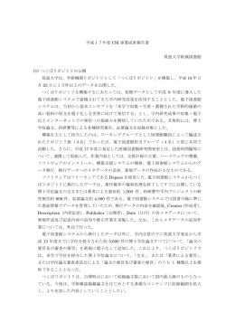 筑波大学 (PDF 175KB)