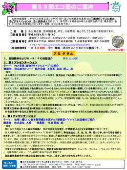 スライド 1 - 九州地域環境・リサイクル産業交流プラザ