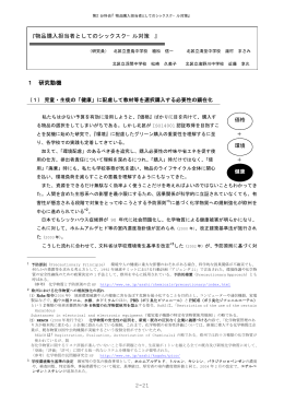 「環境」「健康」と学校事務