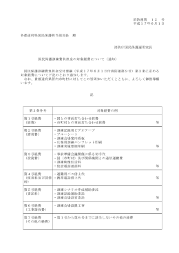 消防運第 12 号 平成17年6月1日 各都道府県国民保護担当部局長 殿