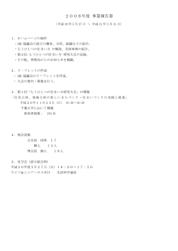 事業報告はここをクリック - もうひとつの住まい方推進協議会