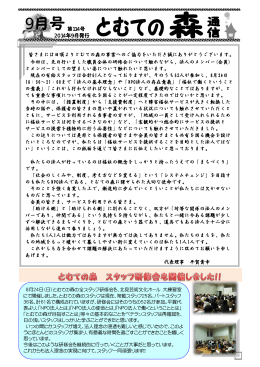 会報 2014年9月114号