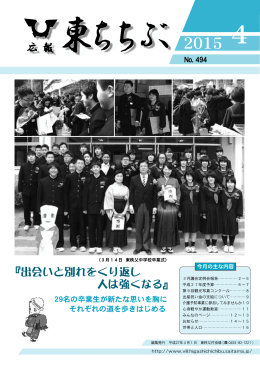 『出会いと別れをくり返し 人は強くなる』