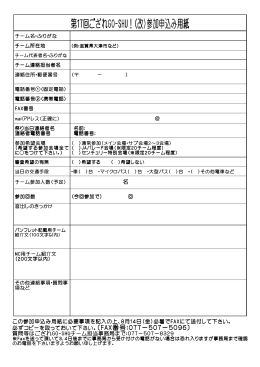 参加申込書 - ござれGO-SHU！