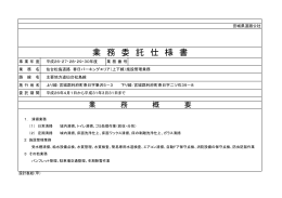 業 務 委 託 仕 様 書