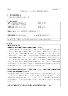 新津保育所さくら保育園（PDF形式 635 キロバイト）