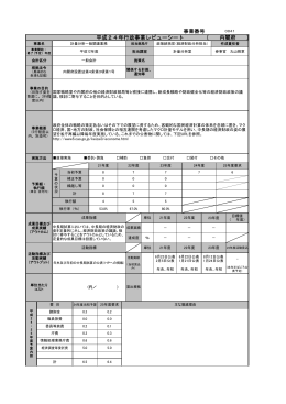 計量分析一般関連業務[差替え](PDF形式：114KB)