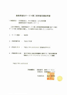 評価 - ふたば保育園