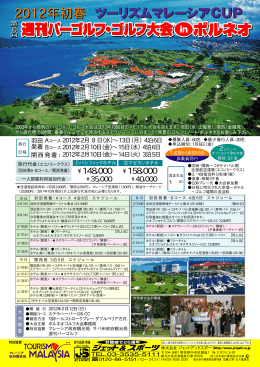 第10回 週刊パーゴルフ・ゴルフ大会inボルネオ 2012年