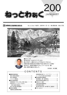 会報ねっとわぁく200号ダウンロード