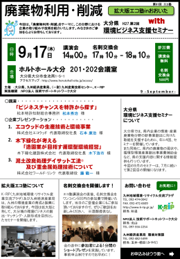 第91回エコ塾のご案内＆参加申込書 - 九州地域環境・リサイクル産業